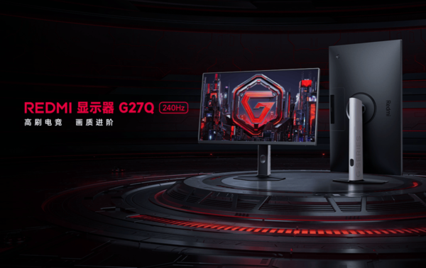 REDMI显示器G27Q 240Hz