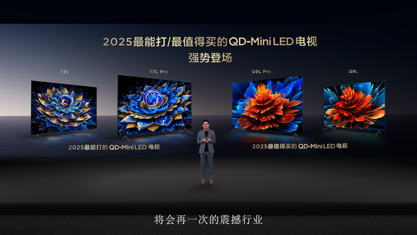 TCL发布2025 QD-Mini LED电视新品 国补到手价2799元起