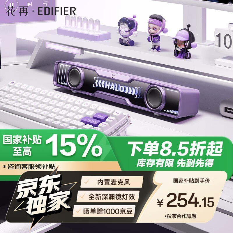 漫步者花再 Halo 条形音箱上架新配色幻影紫