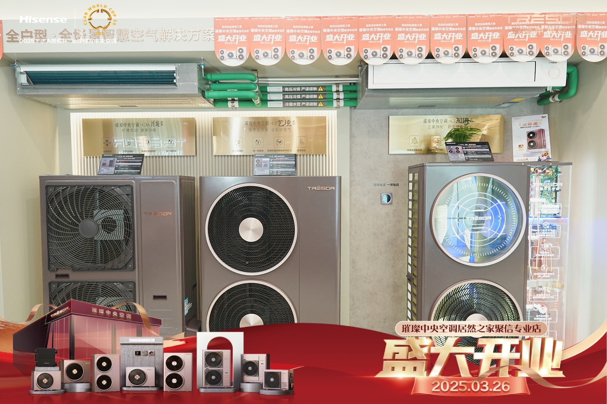 璀璨中央空调首家线下门店盛大启幕，高端空气新体验从重庆开始
