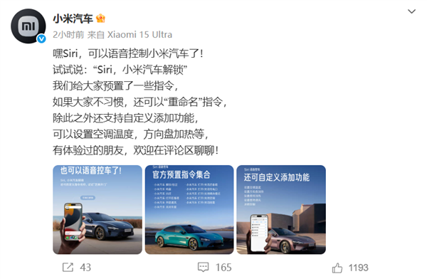 小米汽车新增Siri语音控制功能