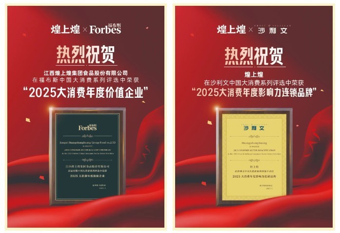 煌上煌再次登顶福布斯  \