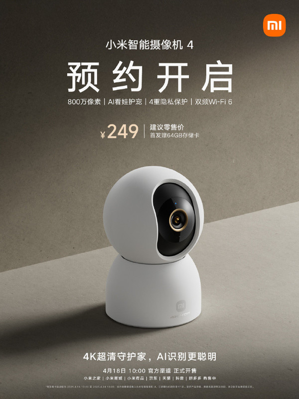 小米智能摄像机 4开启预约 支持4K高清画面和AI功能