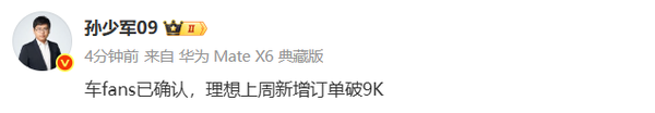 曝理想汽车上周新增订单破9000台 即将迎来换代更新