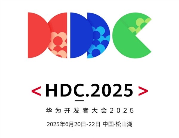 华为官宣2025年开发者大会，或发布HarmonyOS 6