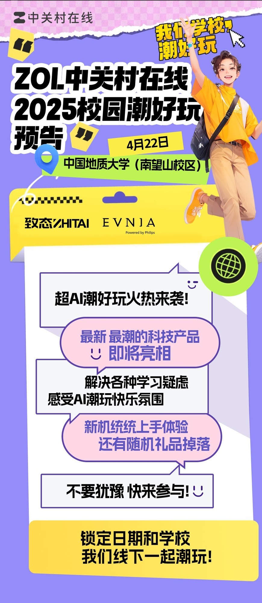 中国地质大学“潮好玩”派对等你撒野！