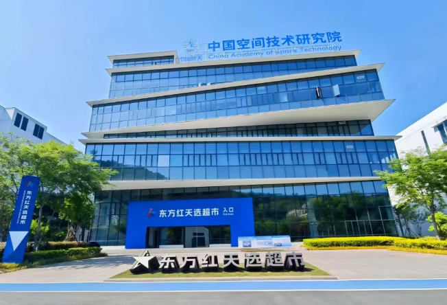中国空间技术研究院发布商业航天卓越供应平台
