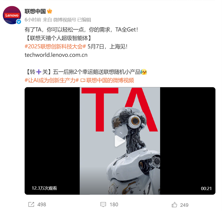 联想TechWorld倒计时：天禧个人超级智能体可跨系统实现无缝AI？