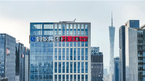 蚂蚁集团华南数字运营中心在广州启用