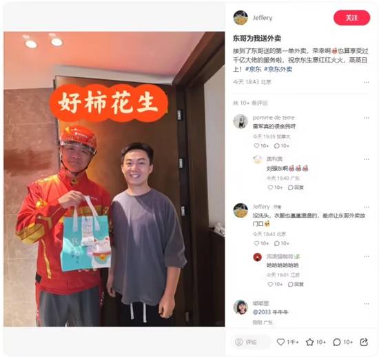 刘强东身穿骑手服亲自送外卖，消费者晒合影