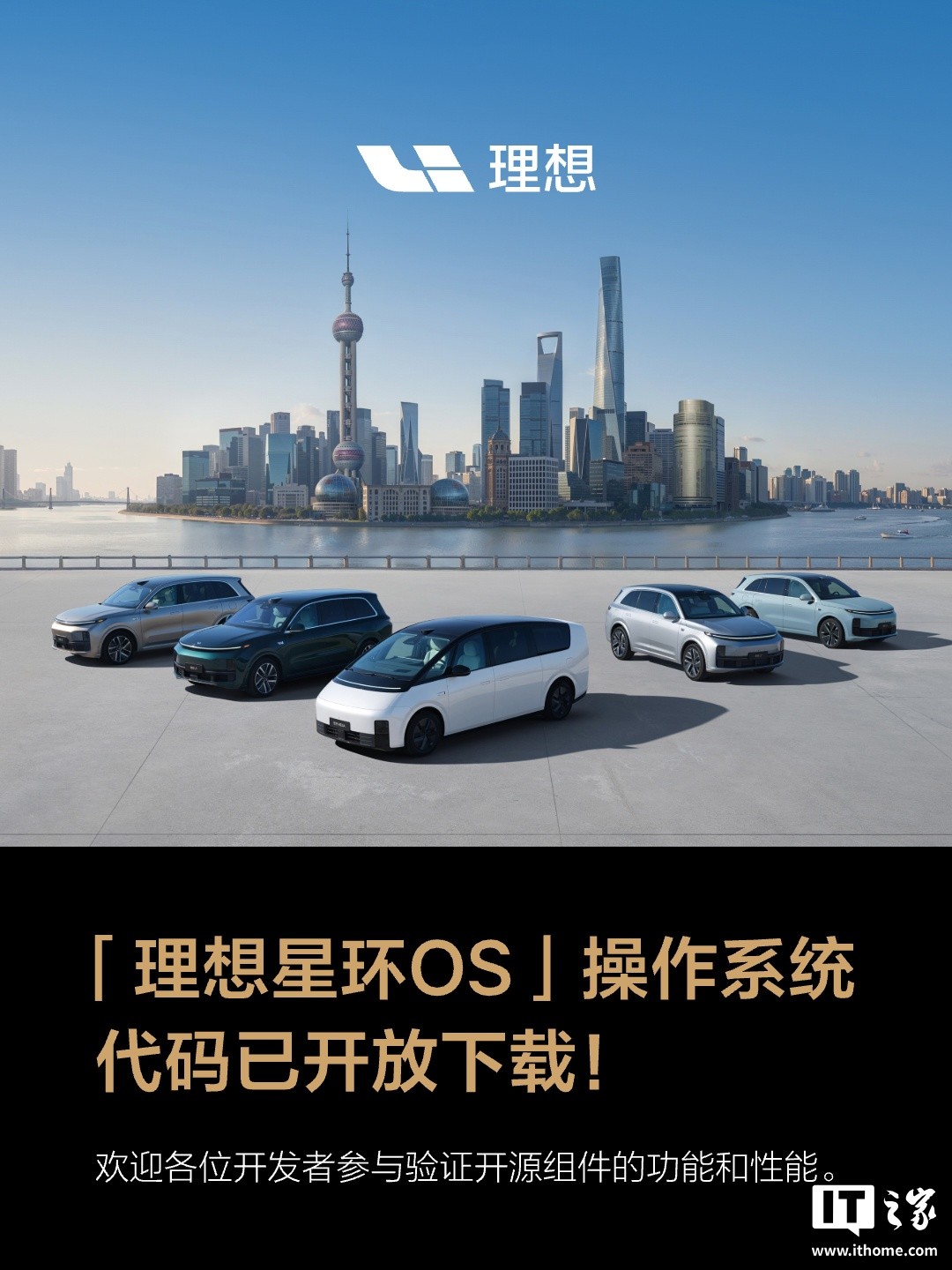 理想汽车成全球首家开源车载系统制造商