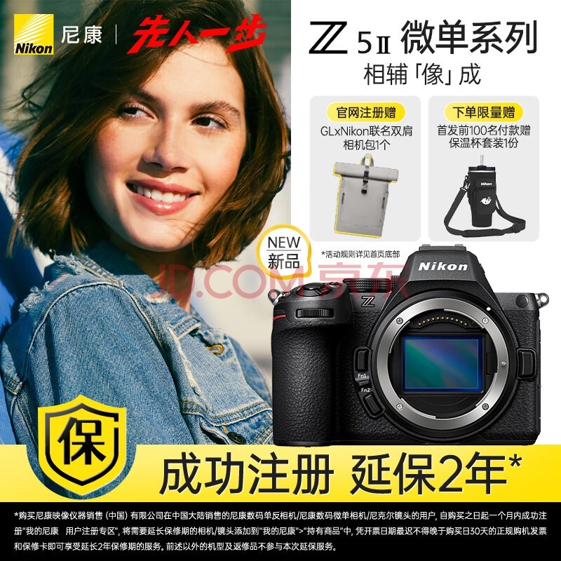 尼康（Nikon）Z5II (Z5 2/ Z52 / Z5二代 ) 全画幅微单机身 尼康云创 数码相机 防抖 自动识别